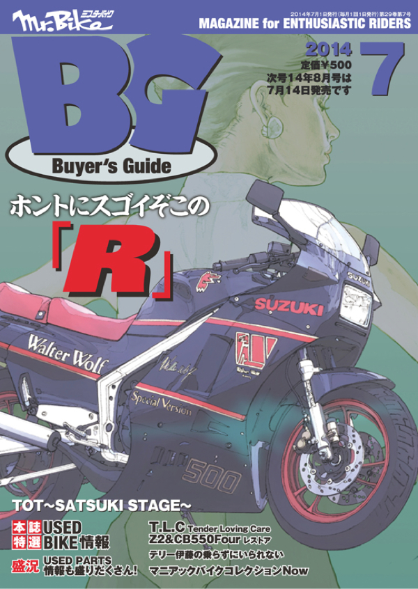 BG2014年7月号表紙