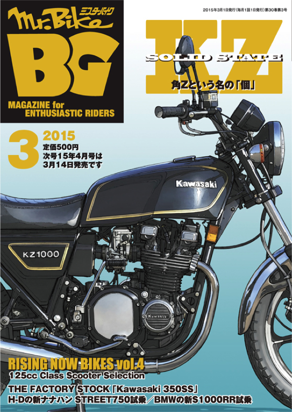 BG2015年3月号表紙