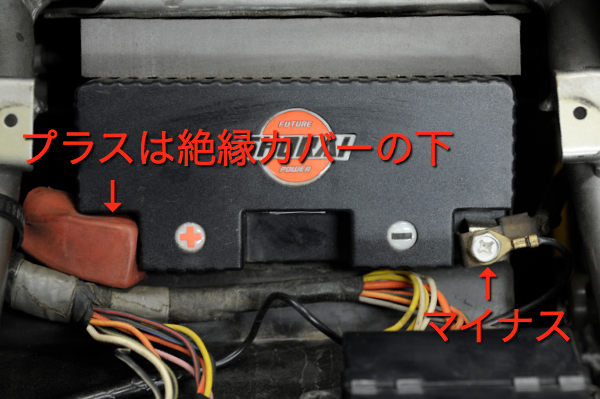 バッテリー端子の固定